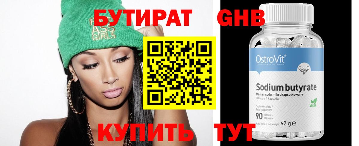 БУТИРАТ 1.4BDO Среднеуральск