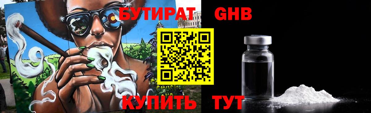 Бутират GHB  Вход с VPN  Среднеуральск 