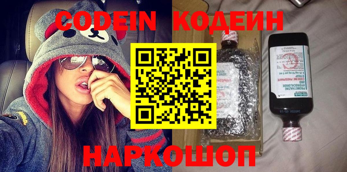 Кодеин напиток Lean (лин)  Кодеин Purple Drank  Среднеуральск  Вход с VPN 