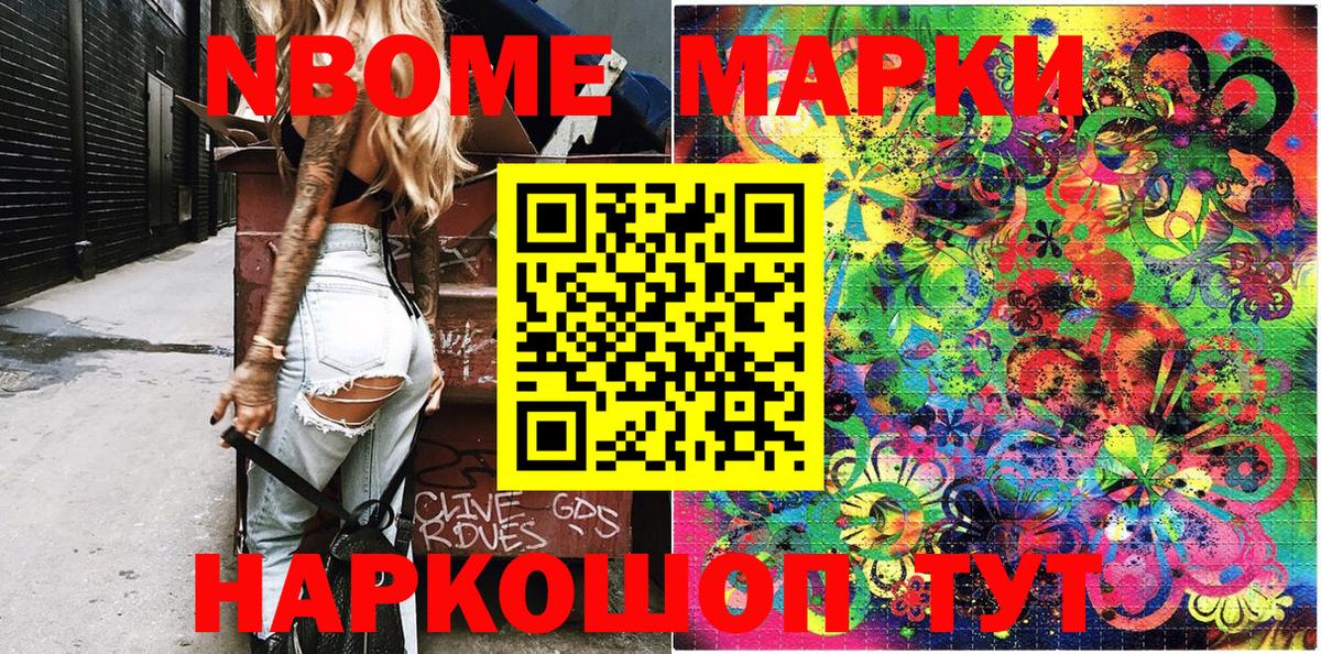 Марки NBOMe 1500мкг  Марки NBOMe 1500мкг  Среднеуральск  Вход с VPN 